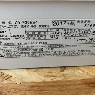 (788)☆☆【格安・・中古・・エアコン】　2017年製　シャープ　2.5Kw(7～10畳用)売ります☆☆