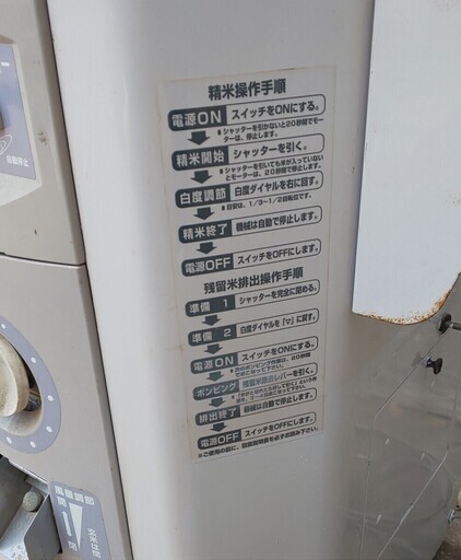 鹿児島発 カンリウ 一回通し式精米機 SR555E
