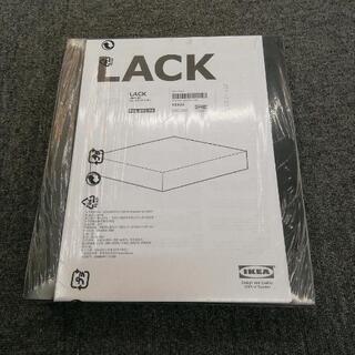 1277 IKEA LACK 新品