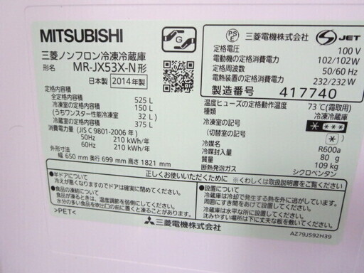 持ち帰り特価！MITUBISHI MR-JX53X-ｎ 525L冷蔵庫観音開き