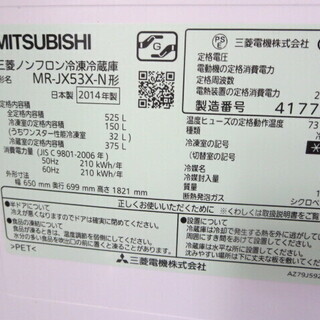 持ち帰り特価！MITUBISHI MR-JX53X-n 525L冷蔵庫観音開き