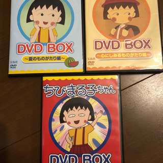 【お譲り先決まりました】 DVD ちびまる子ちゃん 3本