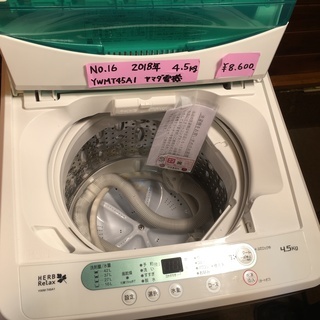 【No.16】洗濯機 ヤマダ電機 2018年製 4.5Kg - 家電