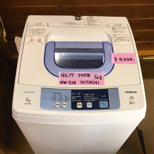 【No.17】洗濯機 HITACHI 2015年製  5Kg