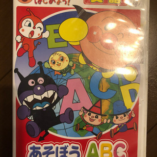 【お譲り先決まりました】 DVD アンパンマン　あそぼうABC