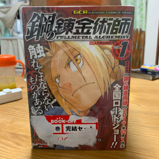 美品 値下げ対応可 鋼の錬金術師 漫画全巻セット はやてんてん 南阿佐ケ谷のマンガ コミック アニメの中古あげます 譲ります ジモティーで不用品の処分 美品 値下げ対応可 鋼の錬金術師 漫画全巻セット はやてんてん 南阿佐ケ谷のマンガ コミック アニメの中古あげます 譲ります ジモティーで不用品の処分