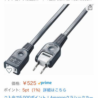 新品未使用　延長コード 50cm 黒