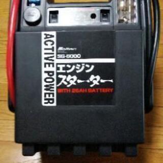 エンジンスターター　SG-6000