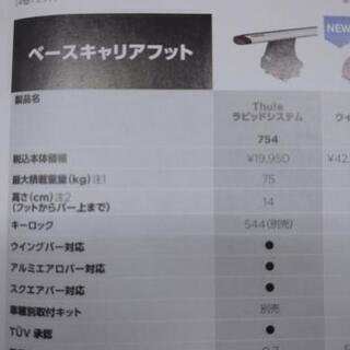 thule754 ルーフキャリア カタログ、説明書等付き