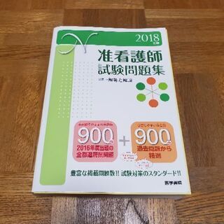 准看護師の過去問問題集