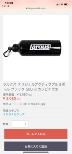 ラルグス アルミボトル