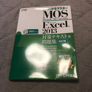 MOS Excel2013対策テキスト