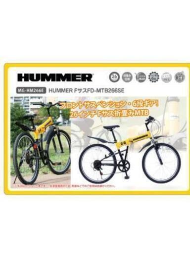 [値下げ]ハマー　折り畳み式自転車　26インチ