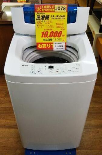 J078★6ヶ月保証★4.2K洗濯機★Haier JW-K42M 2016年製★良品