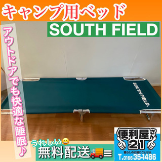 🌈便利屋さん21 末広店🌈アウトドア用品🏕 キャンプ用ベッド【S...