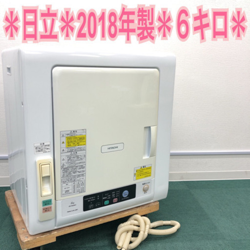 東芝 2019年製 衣類乾燥機＊大容量4.5キロ＊お早めに＊リサイクル