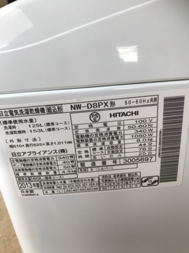 HITACHI 洗濯機 2013年式 8kg