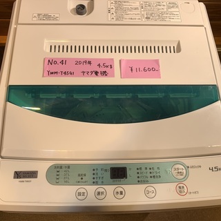 【No.41】洗濯機 ヤマダ電機 2019年製 4.5Kg
