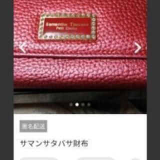 【ネット決済・配送可】サマンサタバサ財布