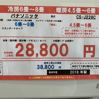 (794)☆☆【格安・・中古・・エアコン】　2018年製　Panasonic　2.2Kw(6～8畳用)売ります☆☆