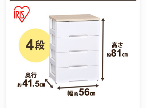 (※取引中)アイリスオーヤマ 4段 チェスト 収納ボックス