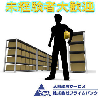 【9K夜勤】出荷用空箱の検査作業/週3日限定/未経験者歓迎！