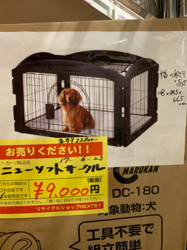 犬用飼育ゲージ　ニュー・ソフトサークル  N23