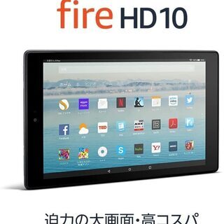 【新品】Fire HD 10 タブレット (10インチHDディスプレイ) 32GB - Alexa搭載