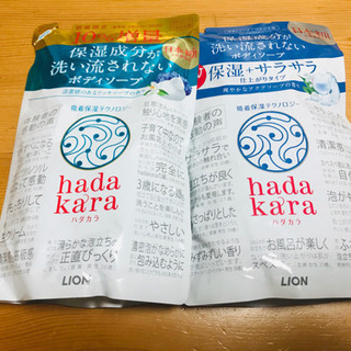 【取引終了】hadakara ボディーソープ 2つ  150円×2