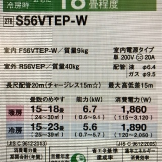 短期使用品❗️2018年製DAIKINルームエアコン18畳用S56VTEP-W(室内機F56VTEP-W、室外機R56VEP) 短期使用品❗️2018年製DAIKINルームエアコン18畳用S56VTEP-W(室内機