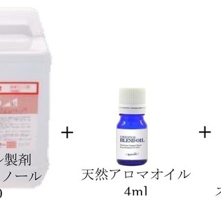 消毒液エタノール製剤ET70 1L+お家でアロマスプレー作り(1...
