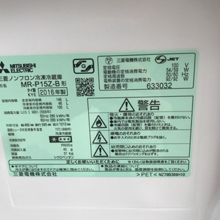 MITSUBISHI ノンフロン冷凍冷蔵庫 2016年製 製氷皿無