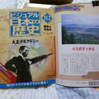 ディアゴスティーニ ビジュアル日本の歴史１２０巻 | painawayclinic