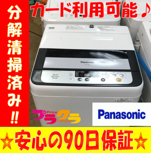 A2030☆生活応援セール☆パナソニック2013年製5.0kg洗濯機