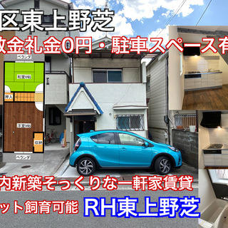 堺区東上野芝　【駐車スペース有】【敷金礼金0円】室内新築物件そっ...