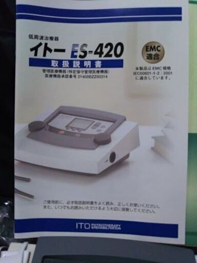 未使用の筋力増強用のEMSマニユアル付