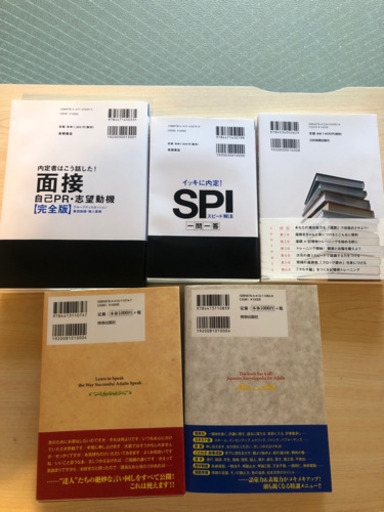面接spi 速読大人の国語力大全できる大人のモノの言い方大全為になる本ばかりです ゆー 福島の参考書の中古あげます 譲ります ジモティーで不用品の処分