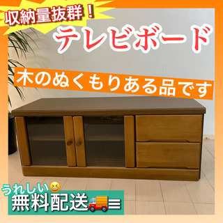サイズ未記入✨インテリアハウス✨《リビングに安心を》木のテレビボード(*˘ ˘*)🚚無料配送🚚≡
