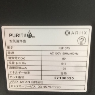 使用3回のみ 空気清浄機 ARIIX アリックス PURITII KJF375