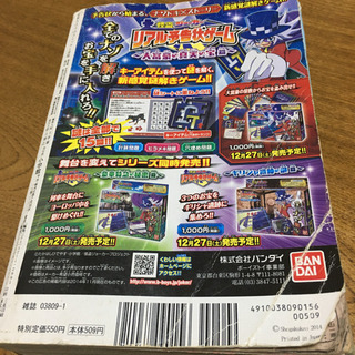 コロコロコミック2015年1月号〜2020年4月号