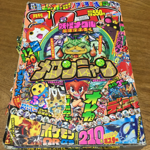 コロコロコミック15年1月号 年4月号 れ 大阪の本 Cd Dvdの中古あげます 譲ります ジモティーで不用品の処分 コロコロコミック15年1月号 年4月号 れ 大阪の本 Cd Dvdの中古あげます 譲ります ジモティーで不用品の処分