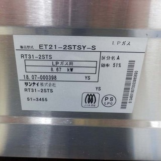キッチン家電 LPガステーブル 2018年製 リンナイ バーモ ET21-2STSY-S 