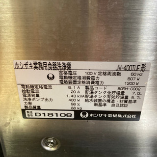 ホシザキの製氷機、食洗機