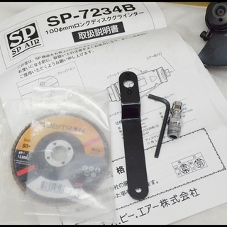 中古美品 エス・ピー・エアー SP-7234 ロンググラインダー 100mm