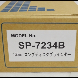 中古美品 エス・ピー・エアー SP-7234 ロンググラインダー 100mm ロングカットフツール SP AIR 中古美品 エス・ピー・エアー SP-7234 ロンググラインダー 100mm