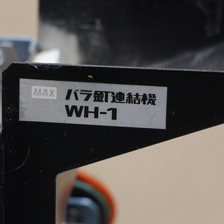 MAX バラ釘連結機 プラシート 釘打ち機用 WH-1 現状(D3518ssxY) MAX バラ釘連結機 プラシート 釘打ち機用 WH-1 現状(D3518ssxY)