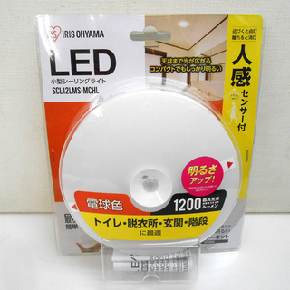 新品 アイリスオーヤマ LED小型シーリングライト 人感センサー...