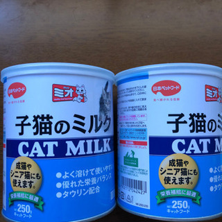 訳あり　キャットミルク　子猫用粉ミルク　ミオ　2缶