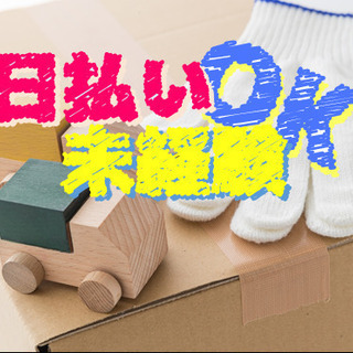 工場内で炭素製品の出荷準備作業スタッフ!未経験OK！嬉しい日払い...