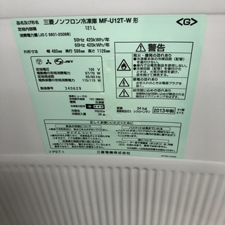 J278 三菱 Mitsubishi 冷凍庫 ノンフロン冷凍庫 121L 2013年製 MF-U12T-W